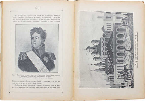 Москва в 1812 году (Исторический очерк). К столетию Отечественной войны. М., 1912.